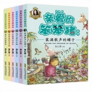 亲爱的笨笨猪系列（套装共6册） [5-9岁]