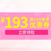 指定美妆优惠券