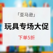 优惠券#  亚马逊 六一礼物提前购