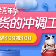 冲调饮品会场