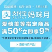 Windeln家现有妈咪月支付宝促销