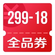 京东优惠券 可领全品类满299减18券