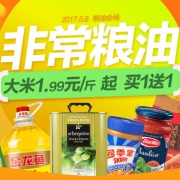 非常粮油 粮油会场促销