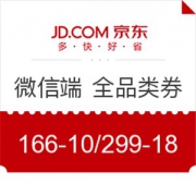 京东 自营全品类优惠券