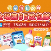 六一狂欢！母婴用品/保健品/个护美妆活动专场