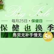 保健品 五折券