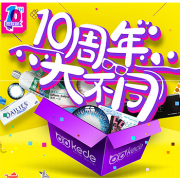 可得眼镜网，十周年大促！