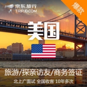美国十年旅游签证 全程陪签
