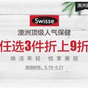 澳洲Pharmacy Online中文网周末品牌日 Swisse保健品任选3件额外9折