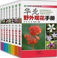 《中国野外观花系列》套装共7册    89.9元