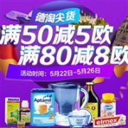 最后1天！德国DC德式康线上药房全场满65欧免邮（奶粉除外）