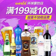 进口酒饮专场