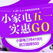 小家电专场