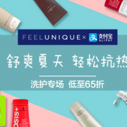 Feelunique洗护专场