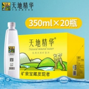 天地精华 天然饮用矿泉水 350ml*20瓶