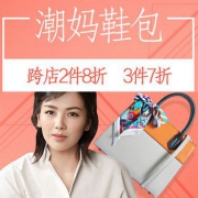 最IN鞋包专场