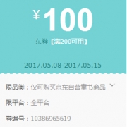 10点领券：京东自营 童书商品