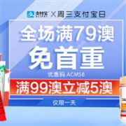 澳洲Amcal大药房支付宝日澳淘夏季促销