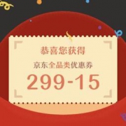 微信端看京东618宣传片：得满299-15元全品类优惠券