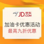 中经汇通 多个地区加油卡优惠