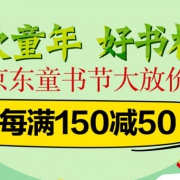 自营少儿图书大放价