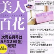 日本时尚杂志 美人百花 6月刊 附录赠送 LANVIN en Bleu 收纳包