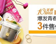 爆发清纯素颜力 面膜专场