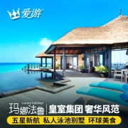 全国多地-马尔代夫JA玛娜法鲁岛7天5晚自由行
