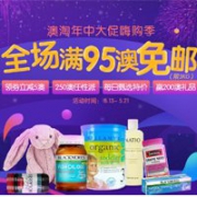 澳洲Pharmacy Online中文网年中大促嗨购季，全场满95澳免邮（3kg内）