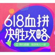 你一定得收藏的618攻略！618今天开幕，小编带你看