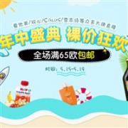 年中盛典！德国DC德式康线上药房全场满65欧免邮