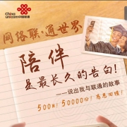 12点福利：联通抽奖活动