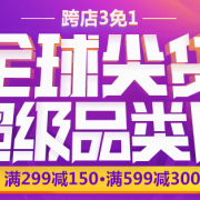 尖货超级品类日