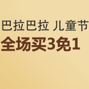 巴拉巴拉儿童节潮童盛典