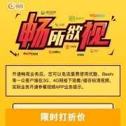 12点福利：免流量费在线观看优酷、乐视等网络视频