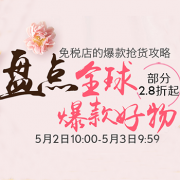 海外爆款美妆好物