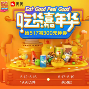 优惠券：京东 吃货嘉年华 满157-27/满517-300
