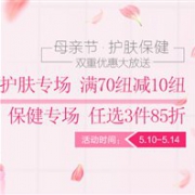 新西兰Pharmacydirect中文网母亲节护肤保健双重优惠大放送