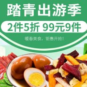 促销活动：京东 踏春出游季 美食促销