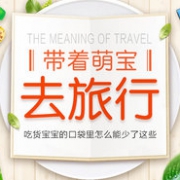 萌娃辅食专场大促