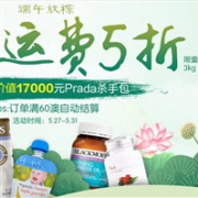 澳洲Pharmacy4Less中文网端午放“粽”