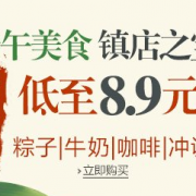 5/21镇店之宝 端午粽子美食