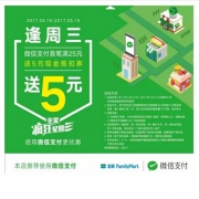 10点福利：微信支付 逢周三送5元