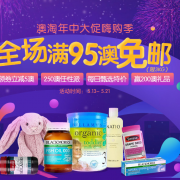 澳洲Pharmacy Online中文网年中大促嗨购季