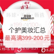 亚马逊中国 美妆个护会场汇总