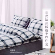 网易严选 日式法兰绒格子四件套1.5~1.8米 多色