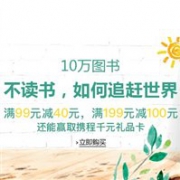 中国亚马逊现有十万畅销图书全场热卖