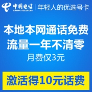 再回白菜价：江苏电信 IFREE 手机号码卡 月租仅3元