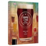 《DK自酿啤酒入门指南》