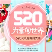 网易考拉海购520表白日活动